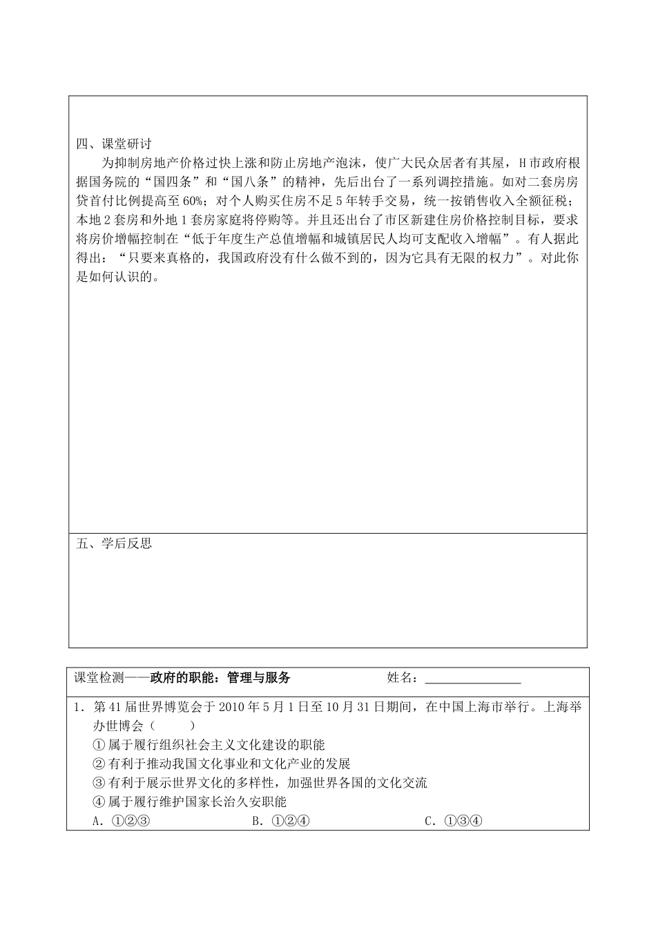 江苏省宿迁市沭阳县建陵高级中学2013-2014学年高一政治 政府的职能 管理与服务导学案 _第2页