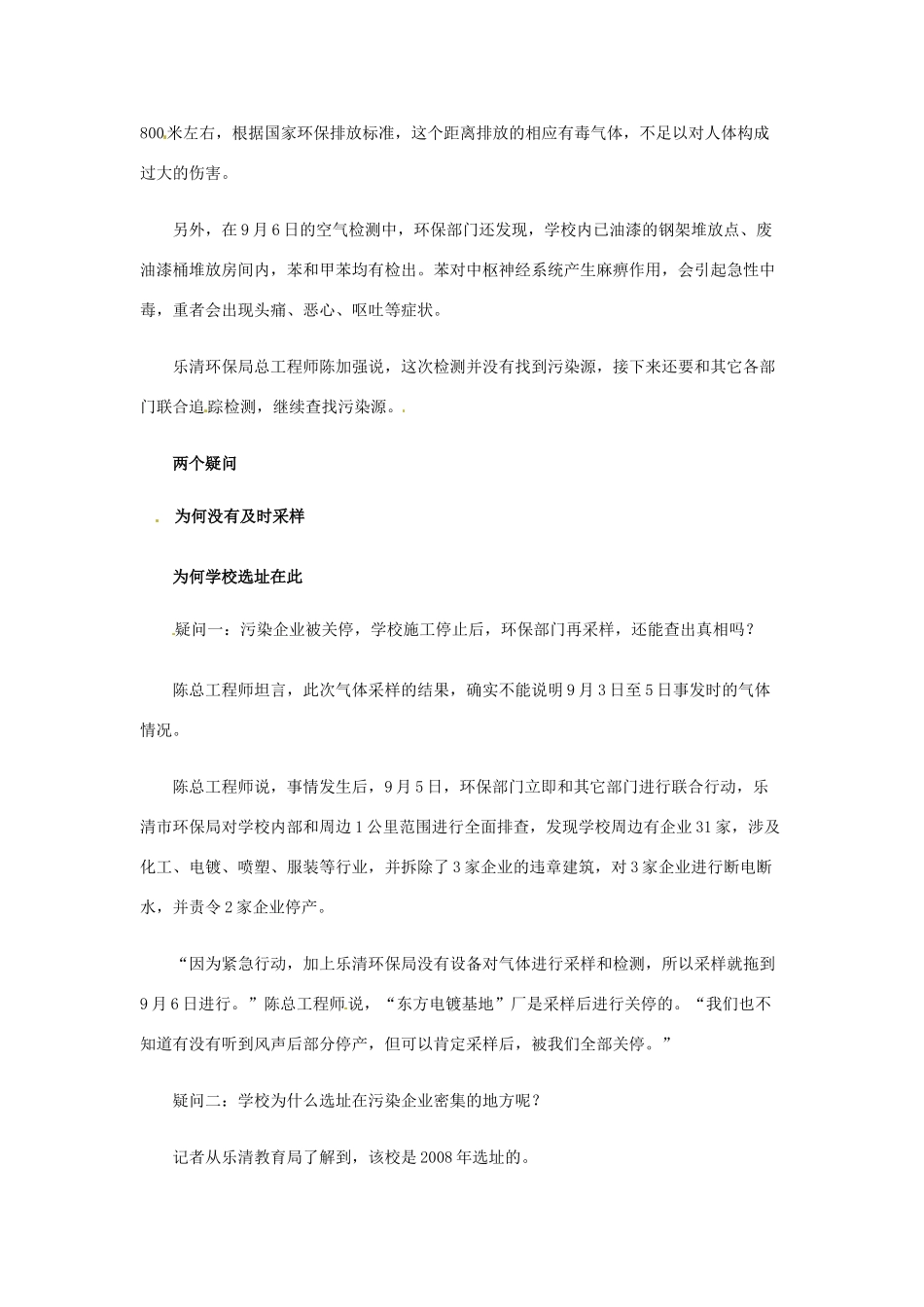 江苏省宿迁中学高三语文 温州19名小学生集体流鼻血 周围空气重金属超标作文素材 苏科版_第2页