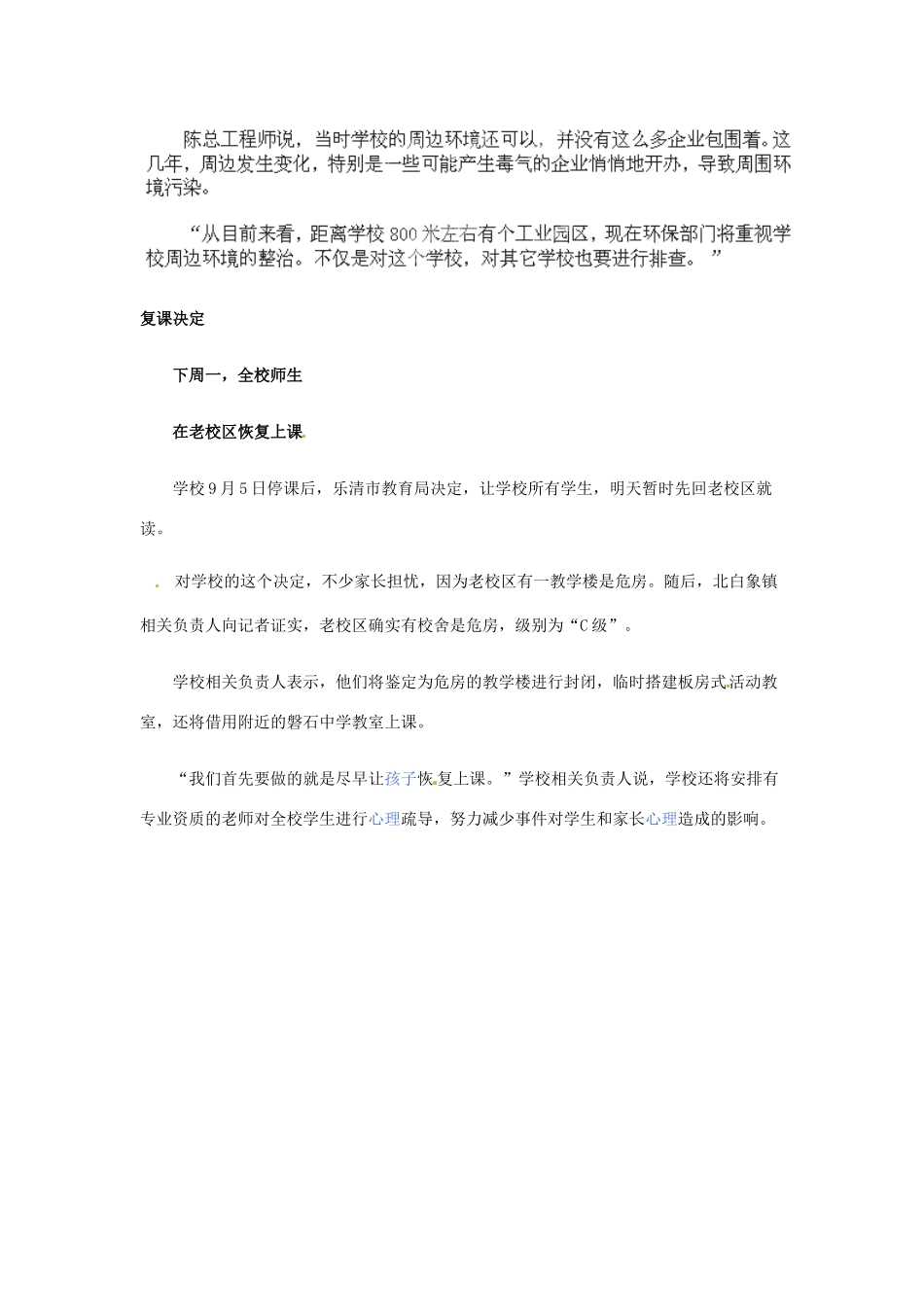 江苏省宿迁中学高三语文 温州19名小学生集体流鼻血 周围空气重金属超标作文素材 苏科版_第3页
