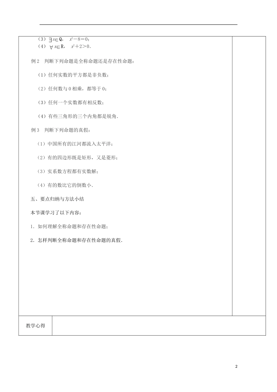 江苏省宿迁市沭阳县潼阳中学高中数学《1.3.1 量词》教案 苏教版选修2-1_第2页