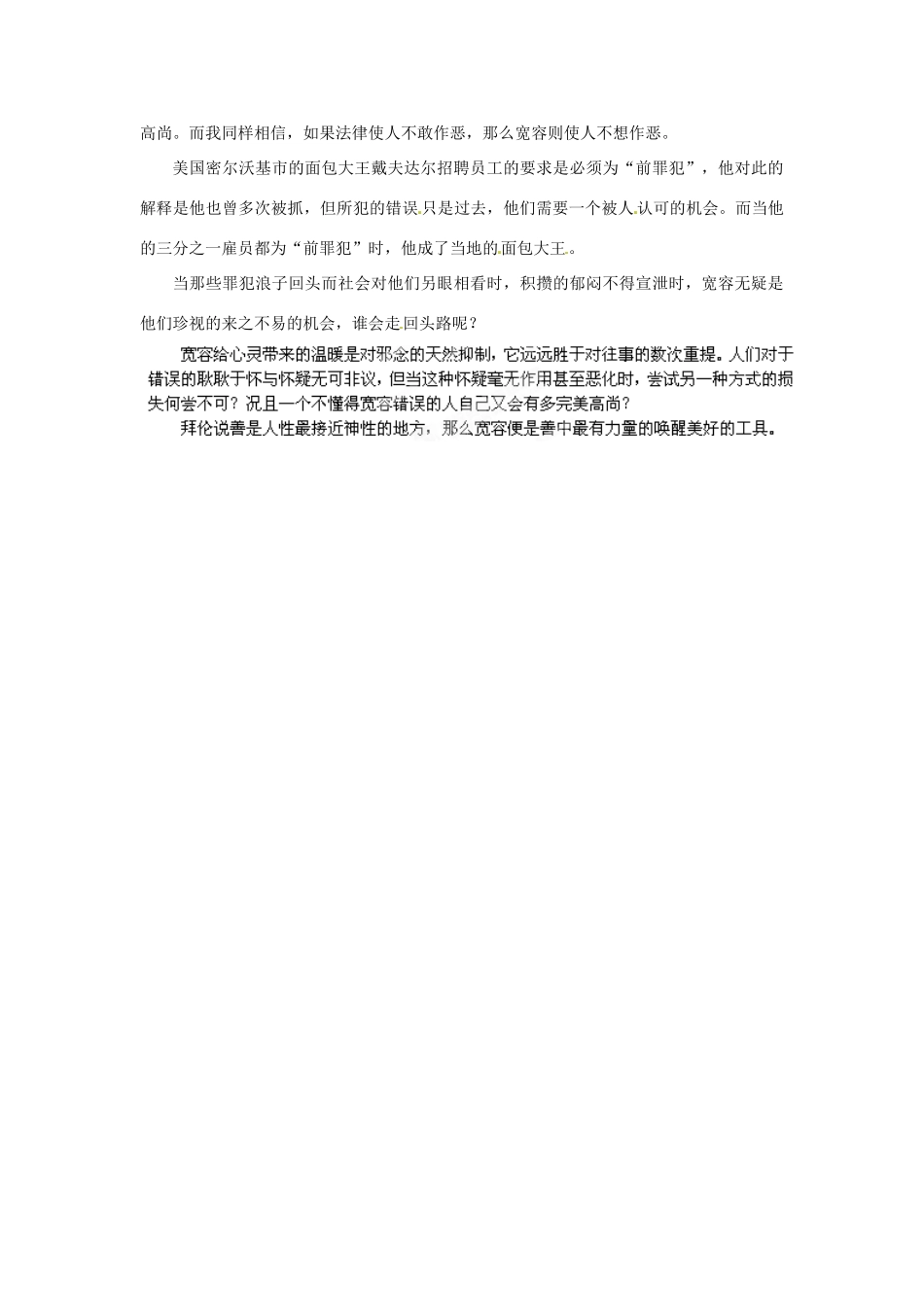 江苏省宿迁中学高三语文 用宽容唤醒美好作文素材 苏科版_第2页