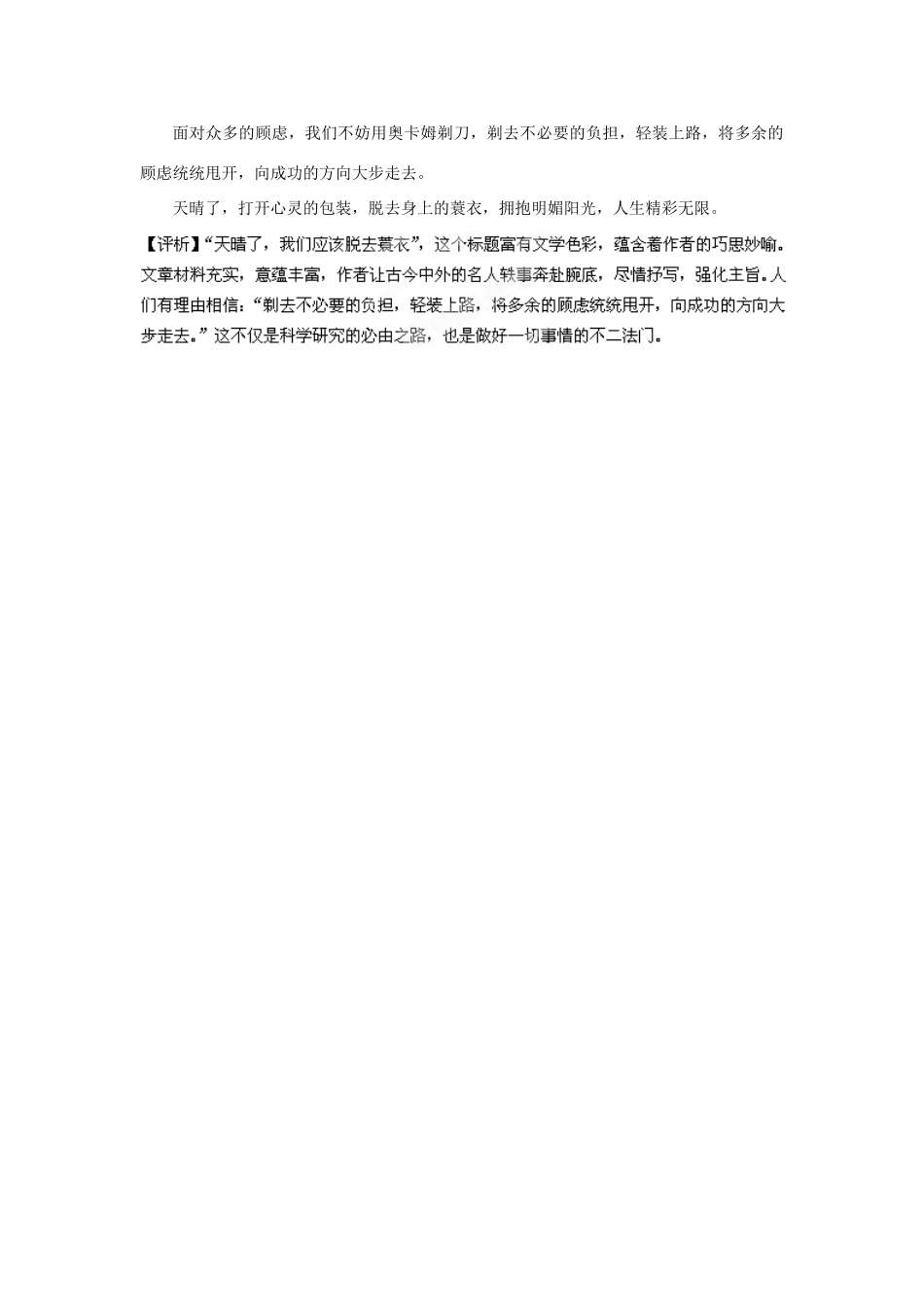 江苏省宿迁中学高三语文 优秀作文点评之晴了，我们应该脱去蓑衣作文素材 苏科版_第2页