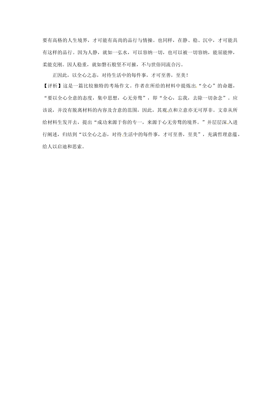 江苏省宿迁中学高三语文 优秀作文点评之全心作文素材 苏科版_第2页