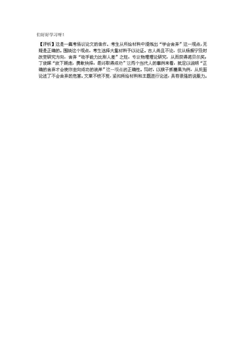 江苏省宿迁中学高三语文 优秀作文点评之学会舍弃作文素材 苏科版_第2页