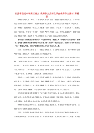 江苏省宿迁中学高三语文 优秀作文点评之学会舍弃作文素材 苏科版