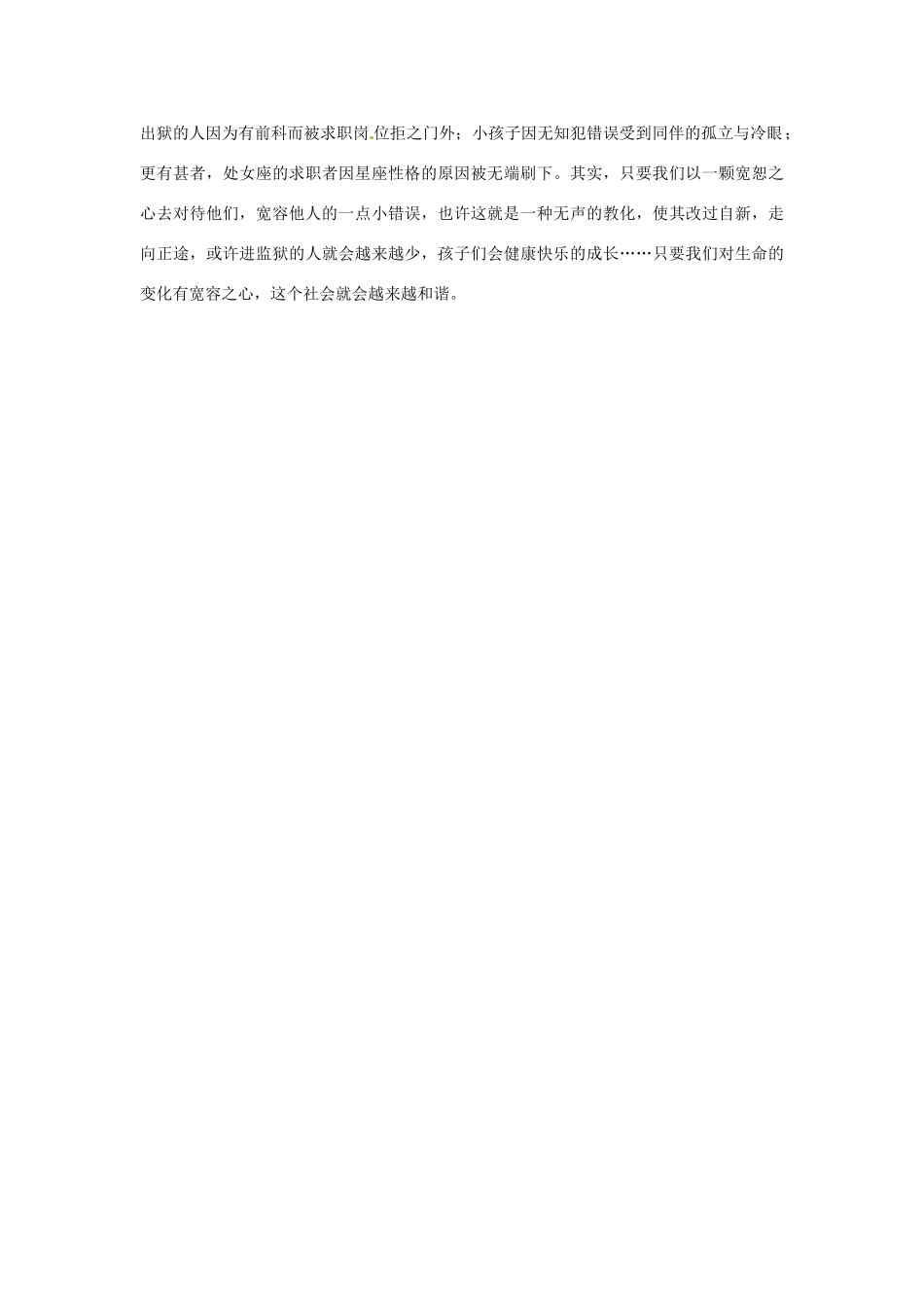 江苏省宿迁中学高三语文 有容乃大作文素材 苏科版_第2页