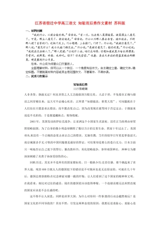 江苏省宿迁中学高三语文 知耻而后勇作文素材 苏科版