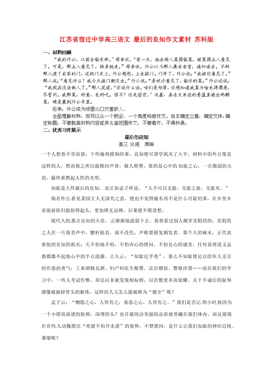 江苏省宿迁中学高三语文 最后的良知作文素材 苏科版_第1页