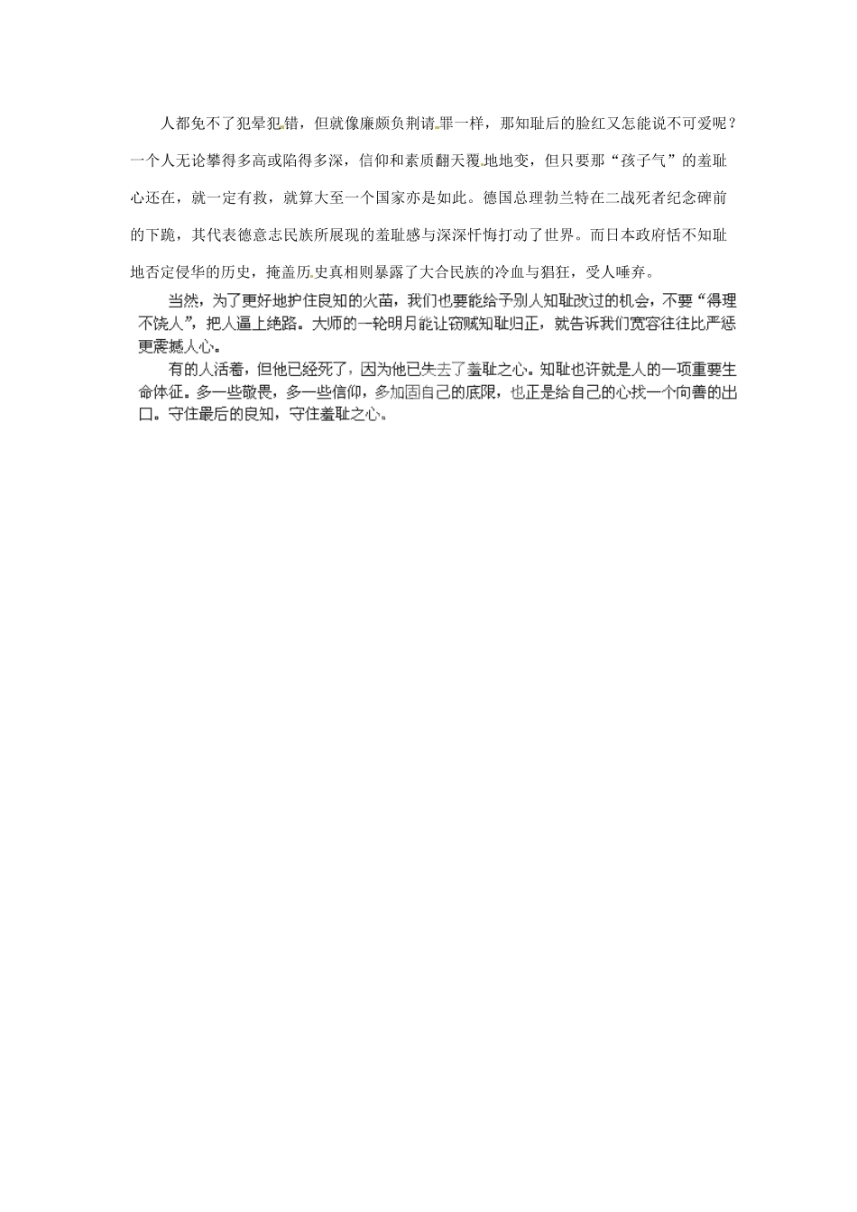 江苏省宿迁中学高三语文 最后的良知作文素材 苏科版_第2页