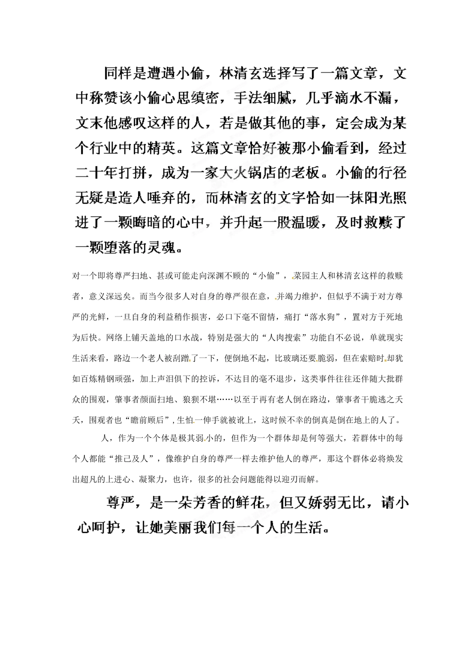 江苏省宿迁中学高三语文 尊严之花，请小心呵护作文素材 苏科版_第2页