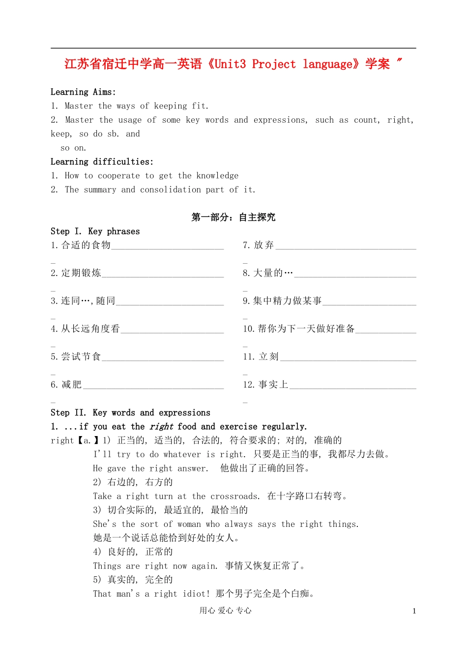 江苏省宿迁中学高一英语《Unit3 Project language》学案_第1页