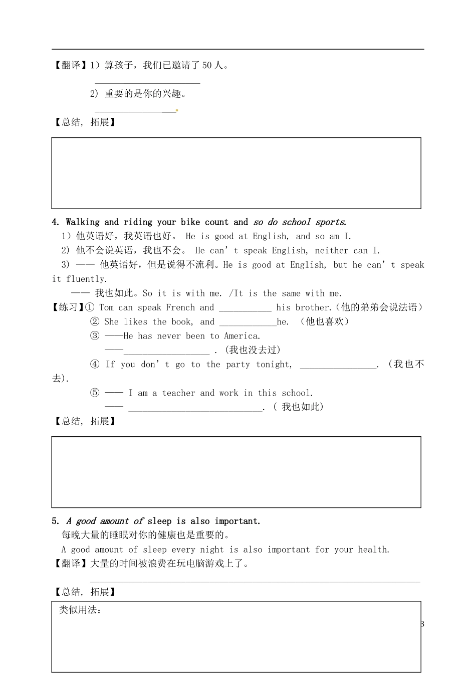 江苏省宿迁中学高一英语《Unit3 Project language》学案_第3页