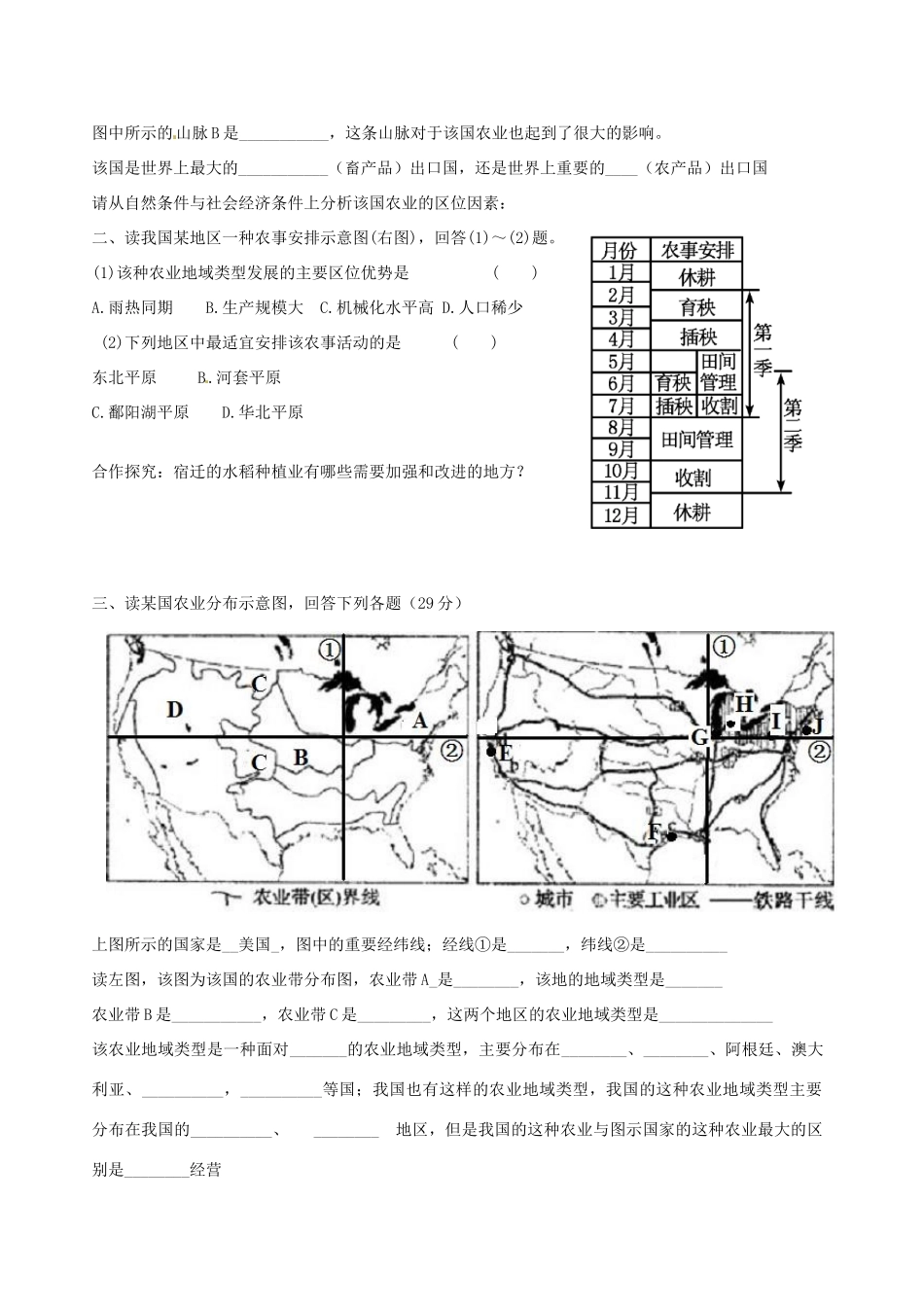 江苏省宿迁中学高中地理 农业地域类型复习导学案_第2页