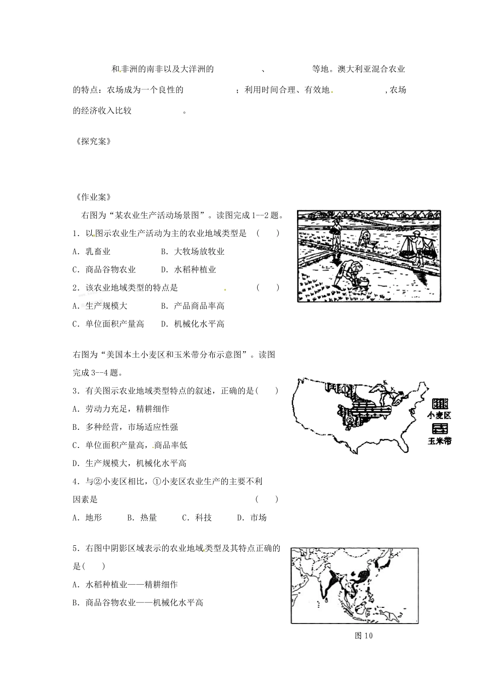 江苏省宿迁中学高中地理 农业地域类型复习学案_第2页