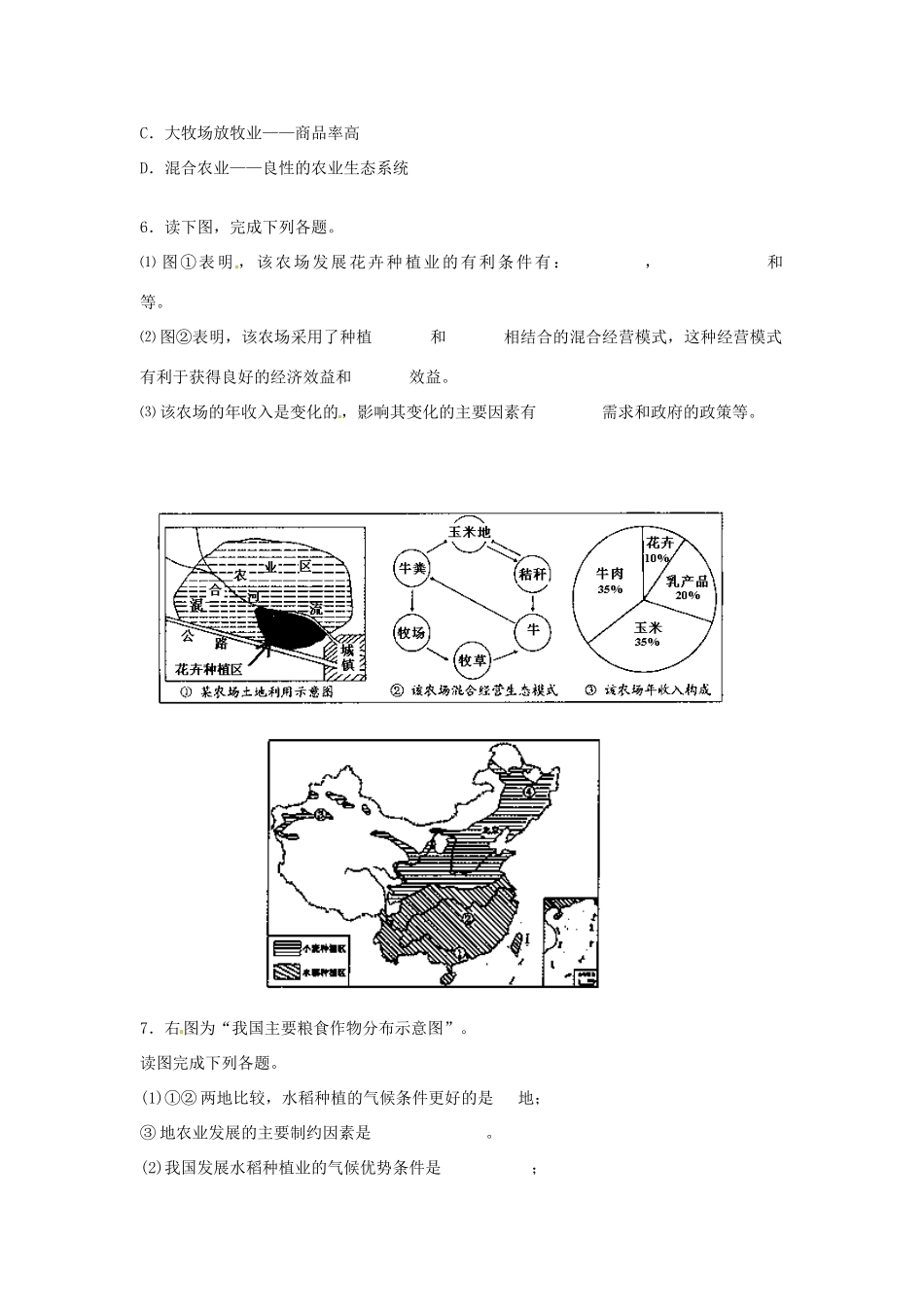江苏省宿迁中学高中地理 农业地域类型复习学案_第3页