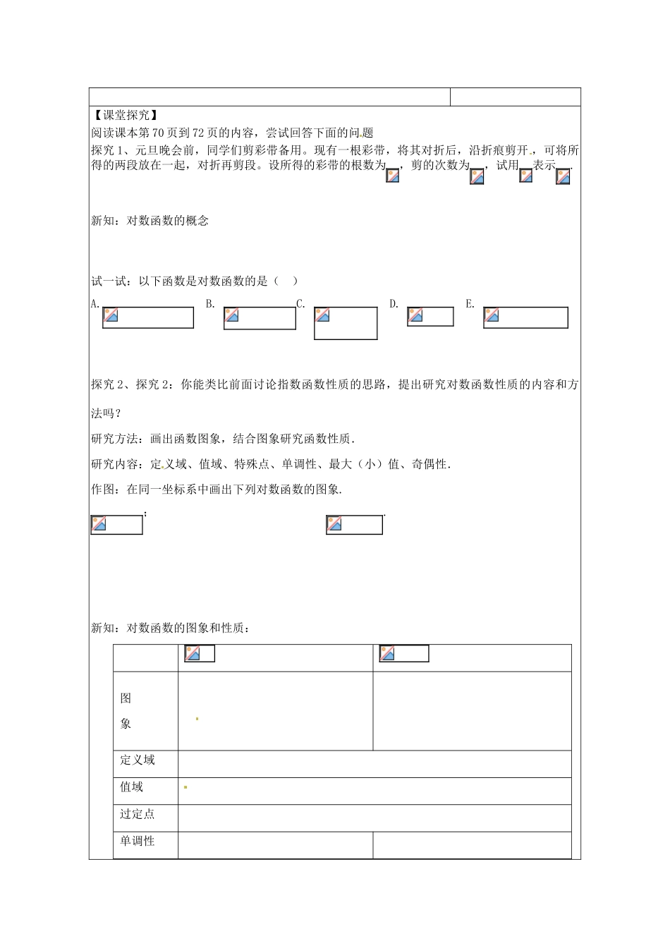 江苏省宿迁中学高中数学 2.3对数函数学案 新人教A版必修1_第2页