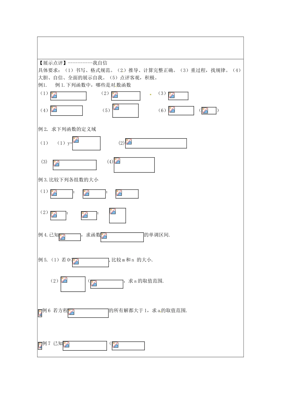 江苏省宿迁中学高中数学 2.3对数函数学案 新人教A版必修1_第3页