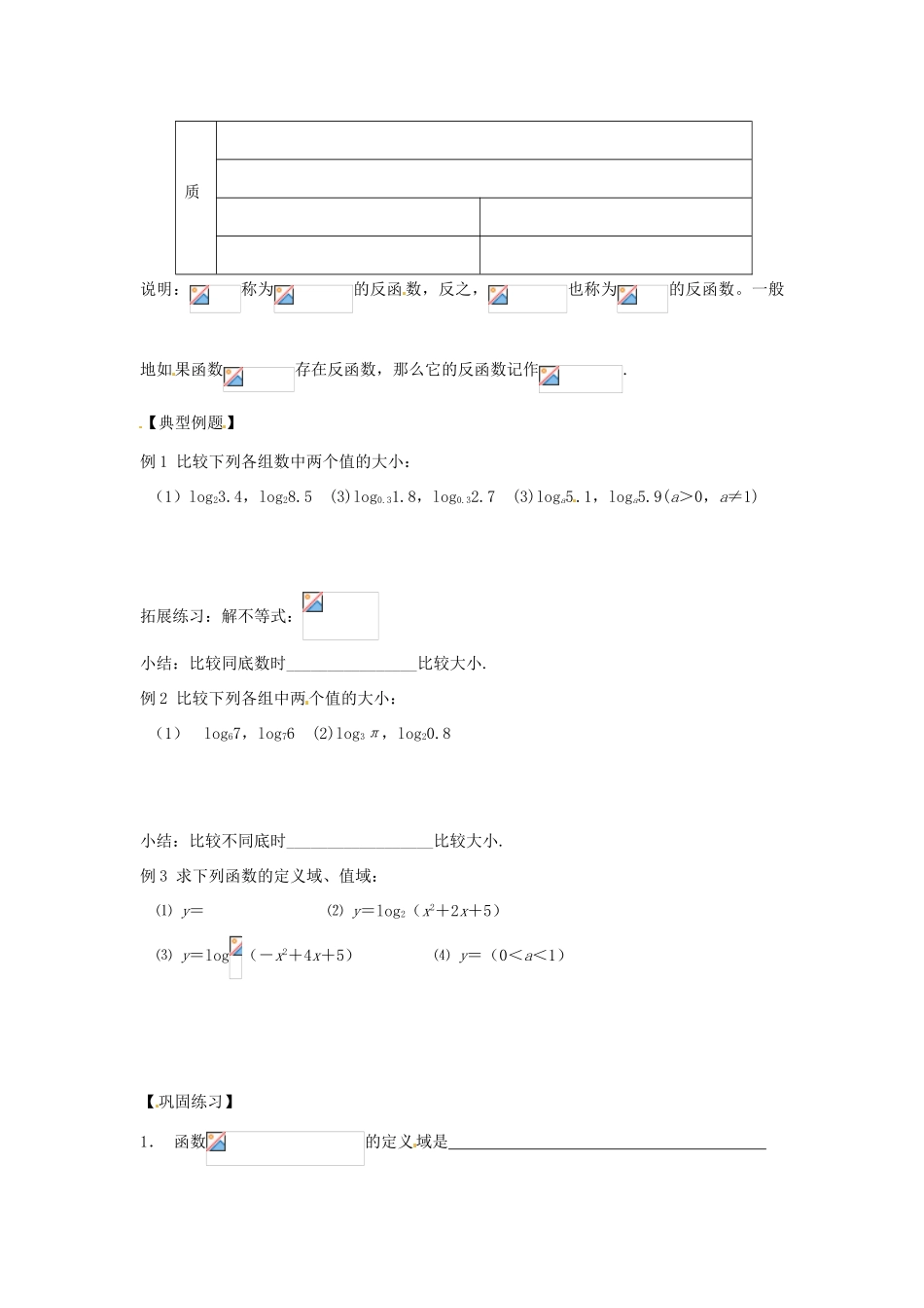 江苏省宿迁中学高中数学 2.3对数函数学案1 新人教A版必修1_第2页
