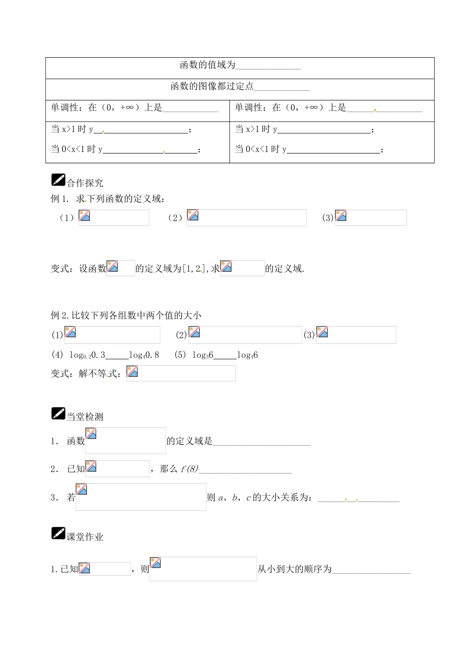 江苏省宿迁中学高中数学 2.3对数函数学案2 新人教A版必修1_第2页