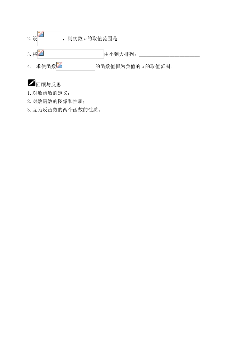 江苏省宿迁中学高中数学 2.3对数函数学案2 新人教A版必修1_第3页