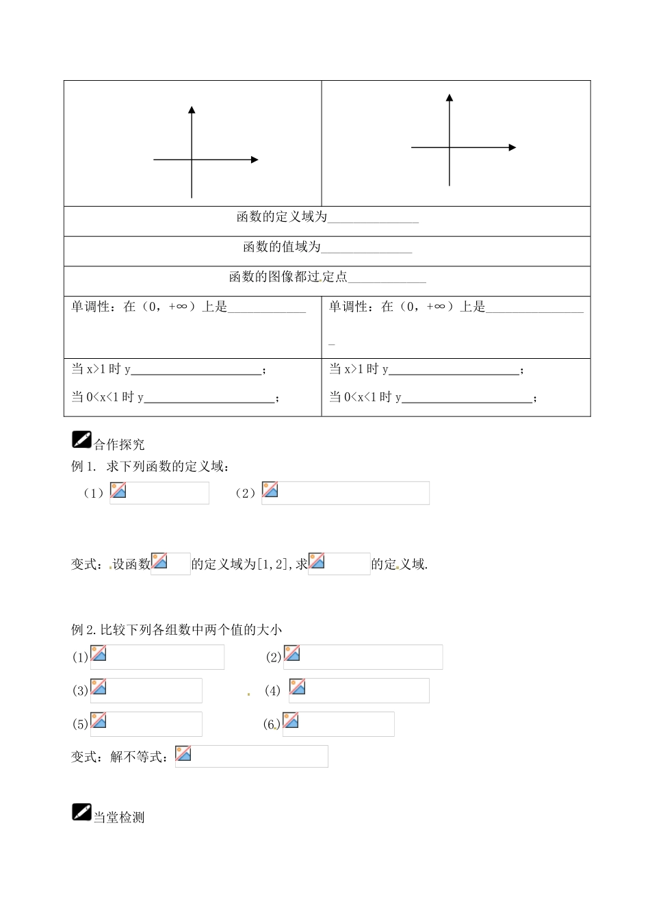 江苏省宿迁中学高中数学 2.3对数函数学案3 新人教A版必修1_第2页