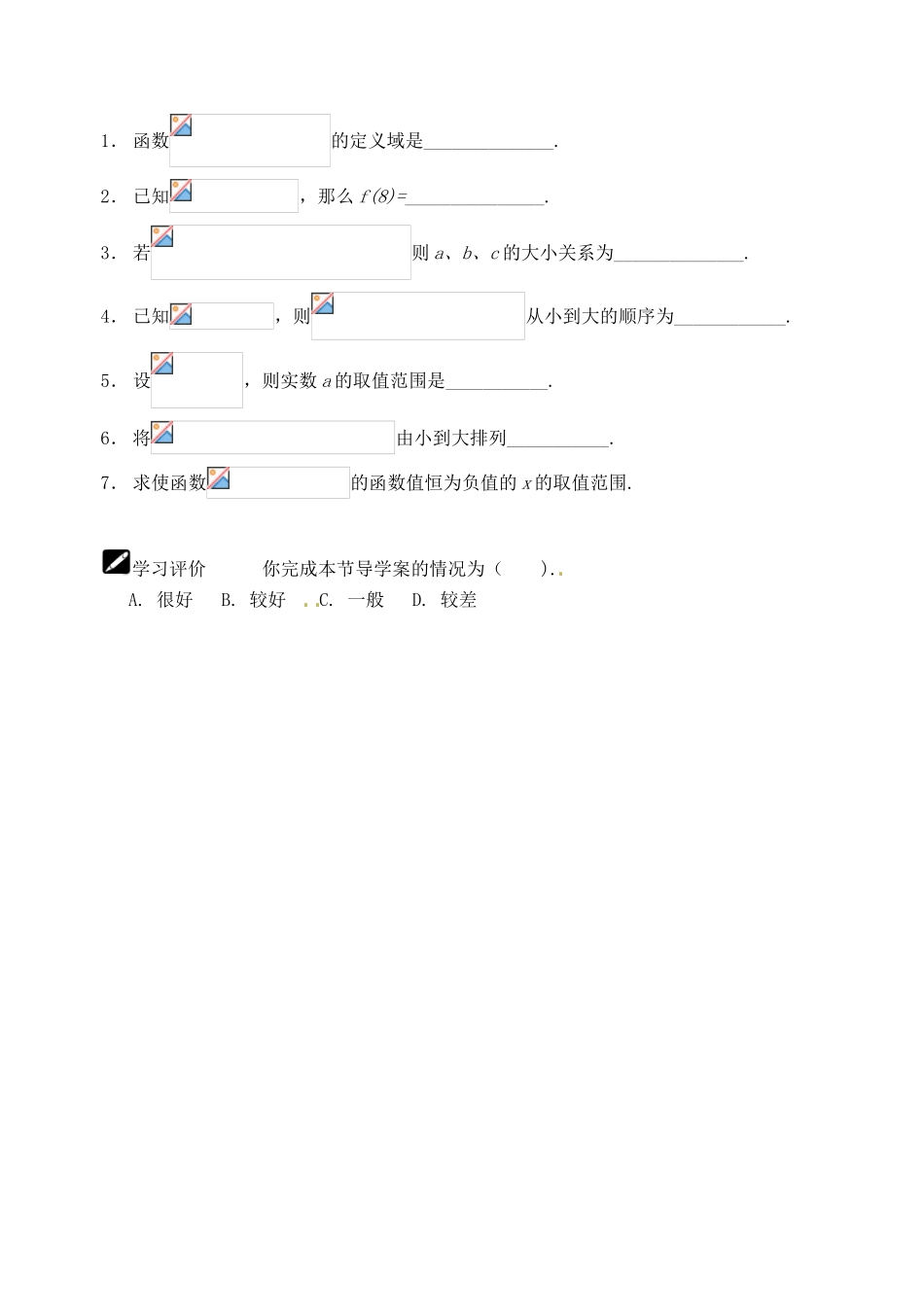 江苏省宿迁中学高中数学 2.3对数函数学案3 新人教A版必修1_第3页