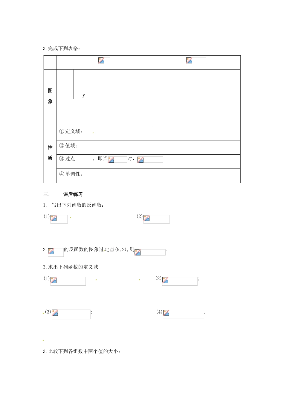 江苏省宿迁中学高中数学 2.3对数函数学案4 新人教A版必修1_第2页