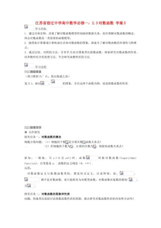 江苏省宿迁中学高中数学 2.3对数函数学案5 新人教A版必修1