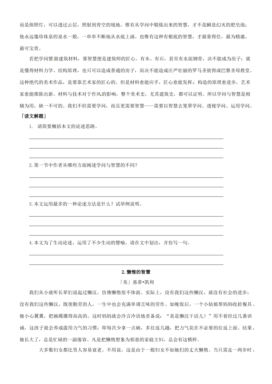 江苏省宿迁中学高中语文 读写推荐材料教学研讨会材料 人教版_第2页