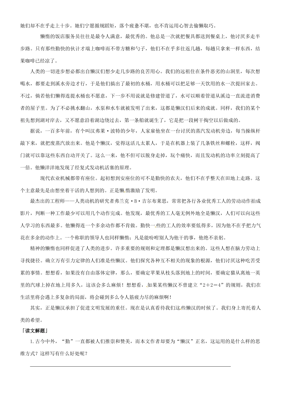 江苏省宿迁中学高中语文 读写推荐材料教学研讨会材料 人教版_第3页