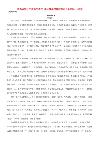 江苏省宿迁中学高中语文 读写推荐材料教学研讨会材料 人教版