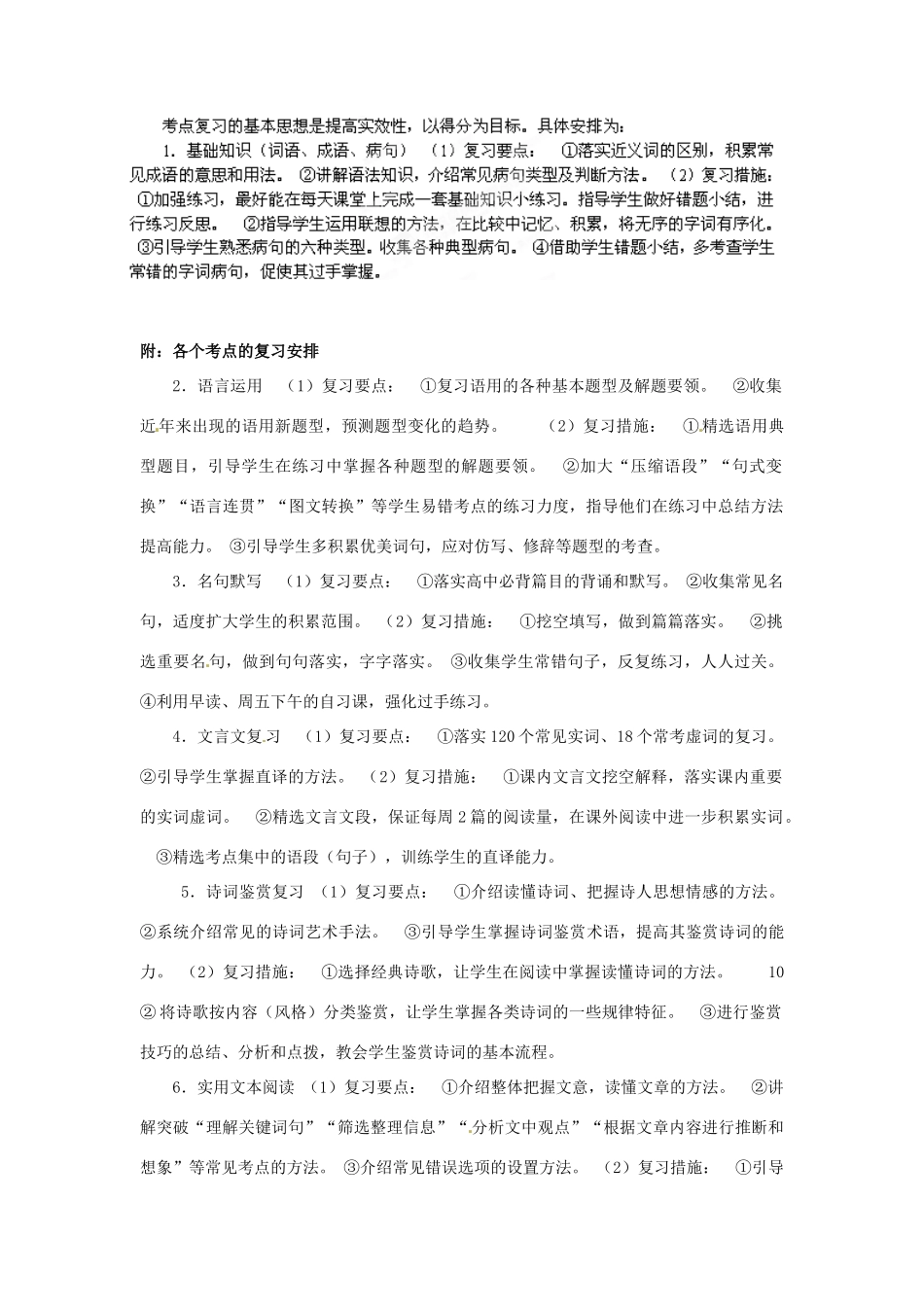 江苏省宿迁中学高中语文 计划教学进度安排表教学研讨会材料 人教版_第2页