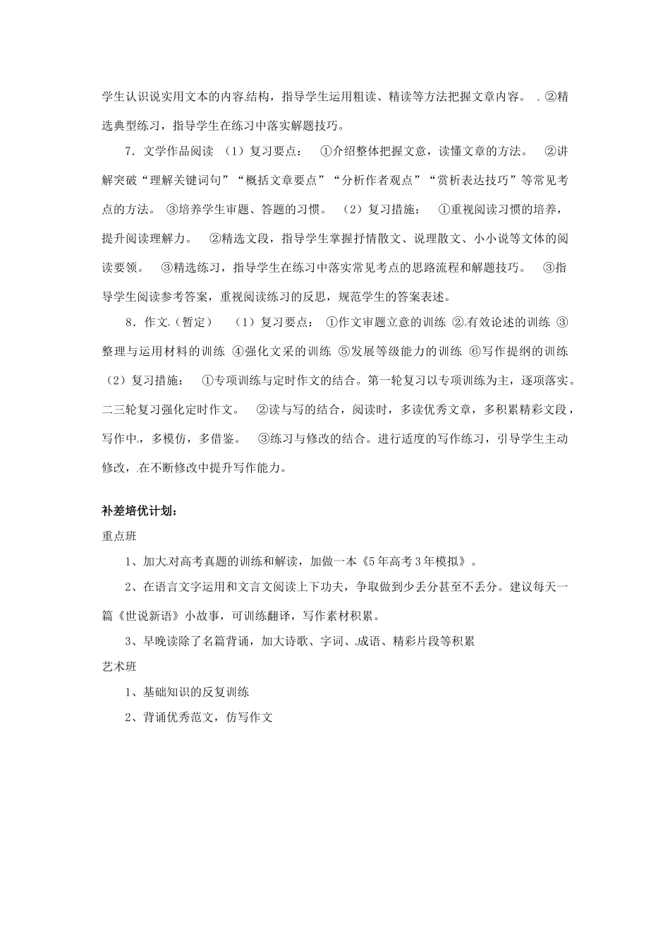 江苏省宿迁中学高中语文 计划教学进度安排表教学研讨会材料 人教版_第3页
