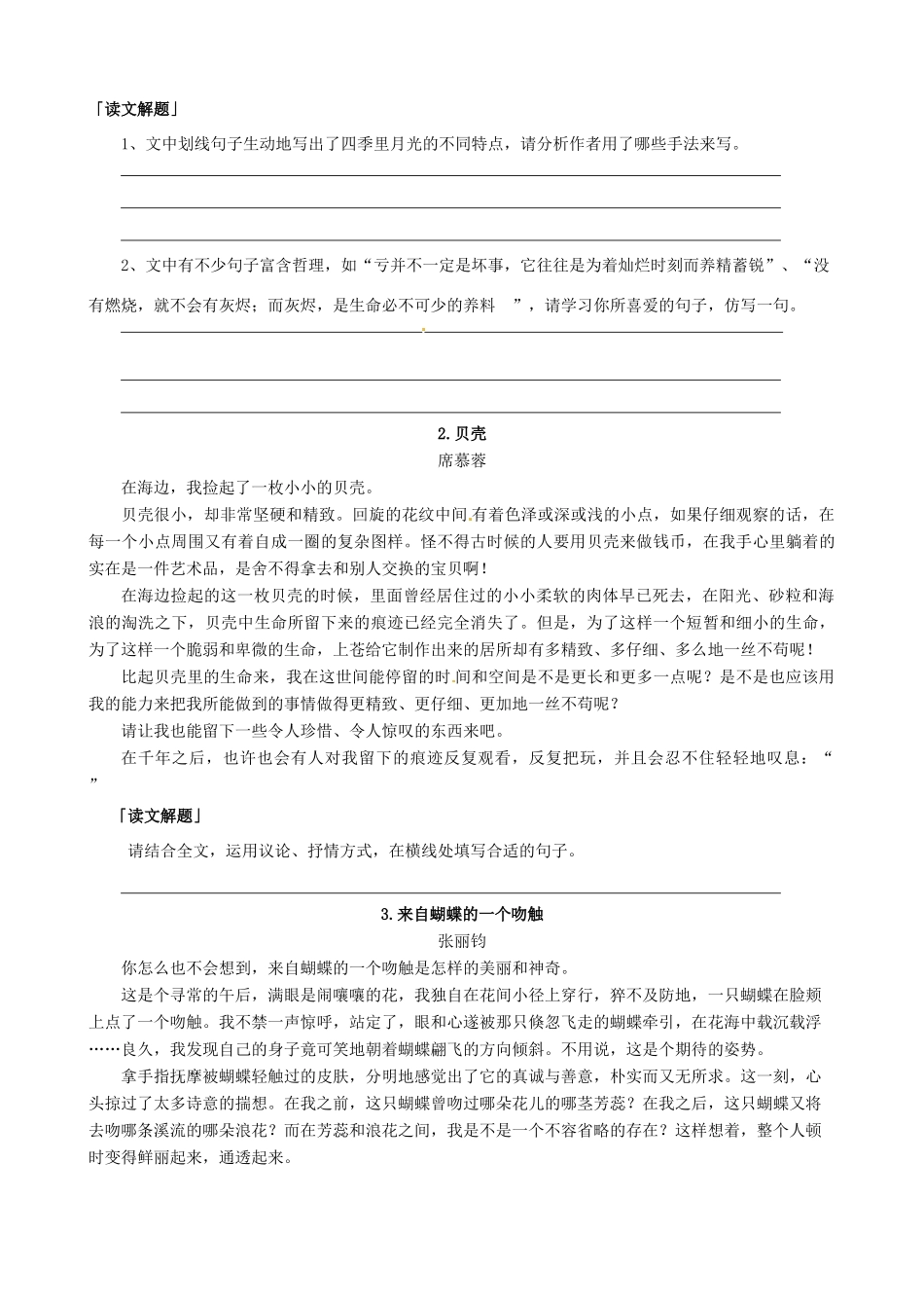 江苏省宿迁中学高中语文 记叙文读写推荐材料教学研讨会材料 人教版_第2页