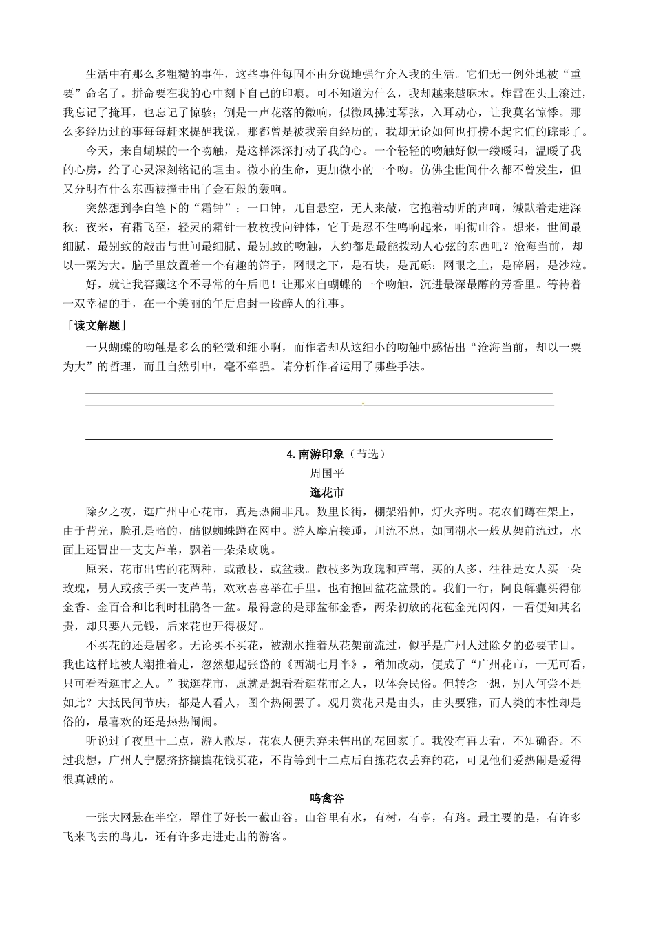 江苏省宿迁中学高中语文 记叙文读写推荐材料教学研讨会材料 人教版_第3页