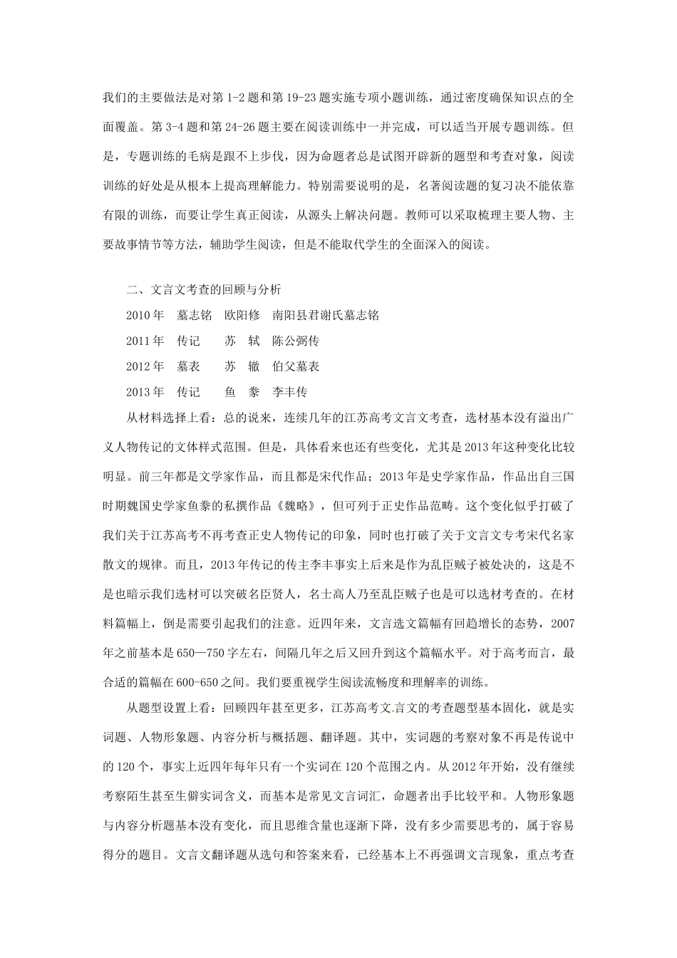 江苏省宿迁中学高中语文 近四年江苏高考语文试题的回顾、分析、评价和高三复习策略教学研讨会材料 人教版_第2页