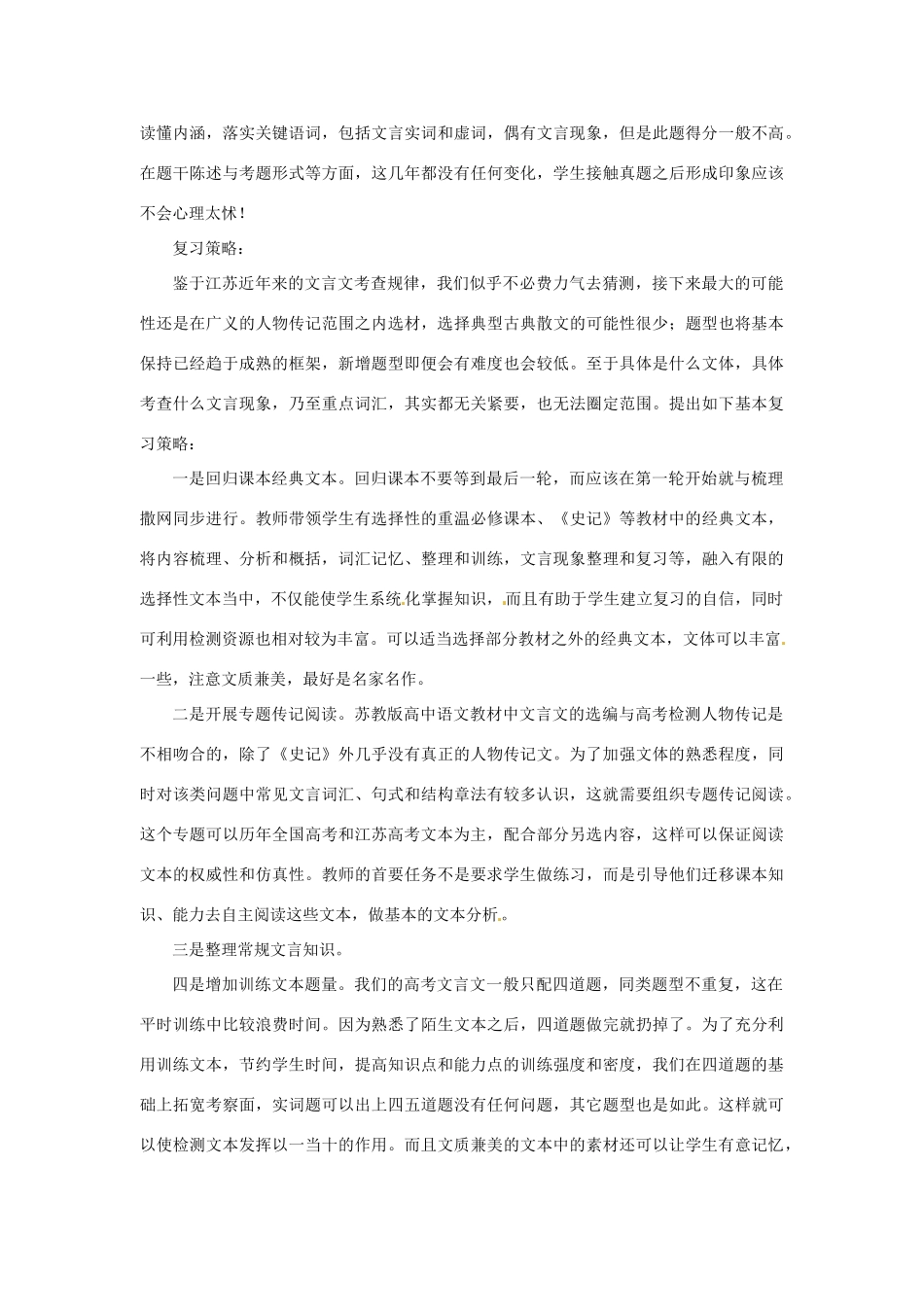 江苏省宿迁中学高中语文 近四年江苏高考语文试题的回顾、分析、评价和高三复习策略教学研讨会材料 人教版_第3页