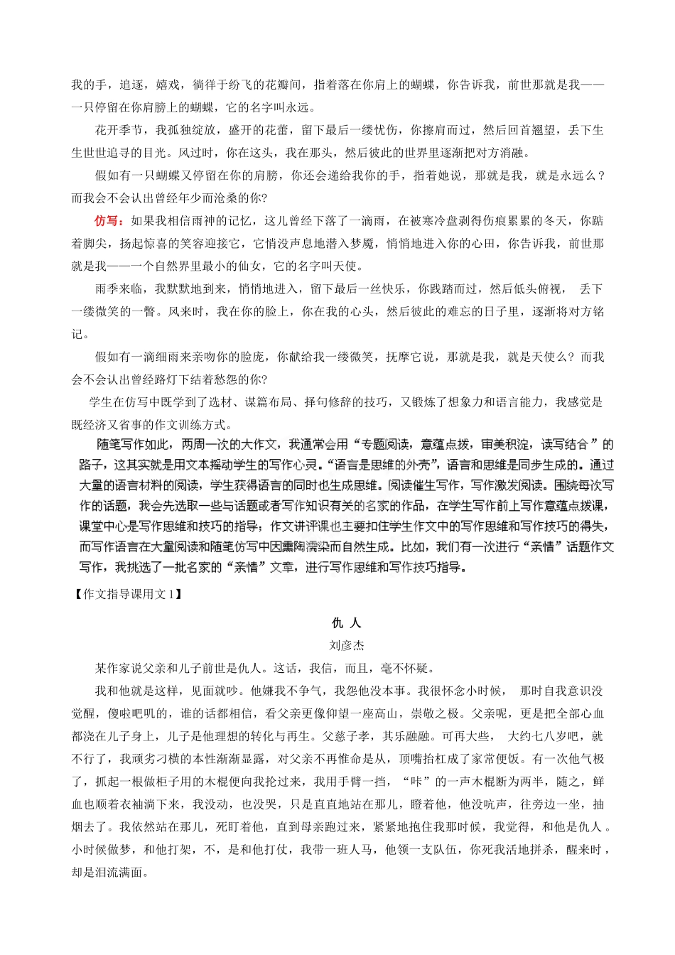 江苏省宿迁中学高中语文 陆小利 用文本摇动学生的写作心灵教学研讨会材料 人教版_第2页