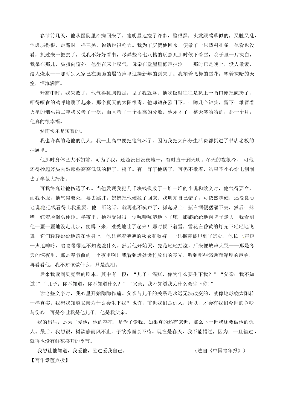 江苏省宿迁中学高中语文 陆小利 用文本摇动学生的写作心灵教学研讨会材料 人教版_第3页