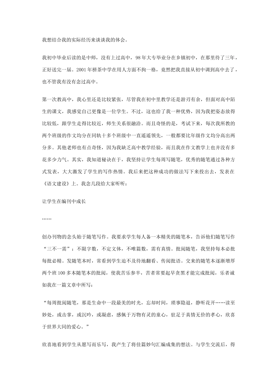 江苏省宿迁中学高中语文 徐飞的作文教学教学研讨会材料 人教版_第2页