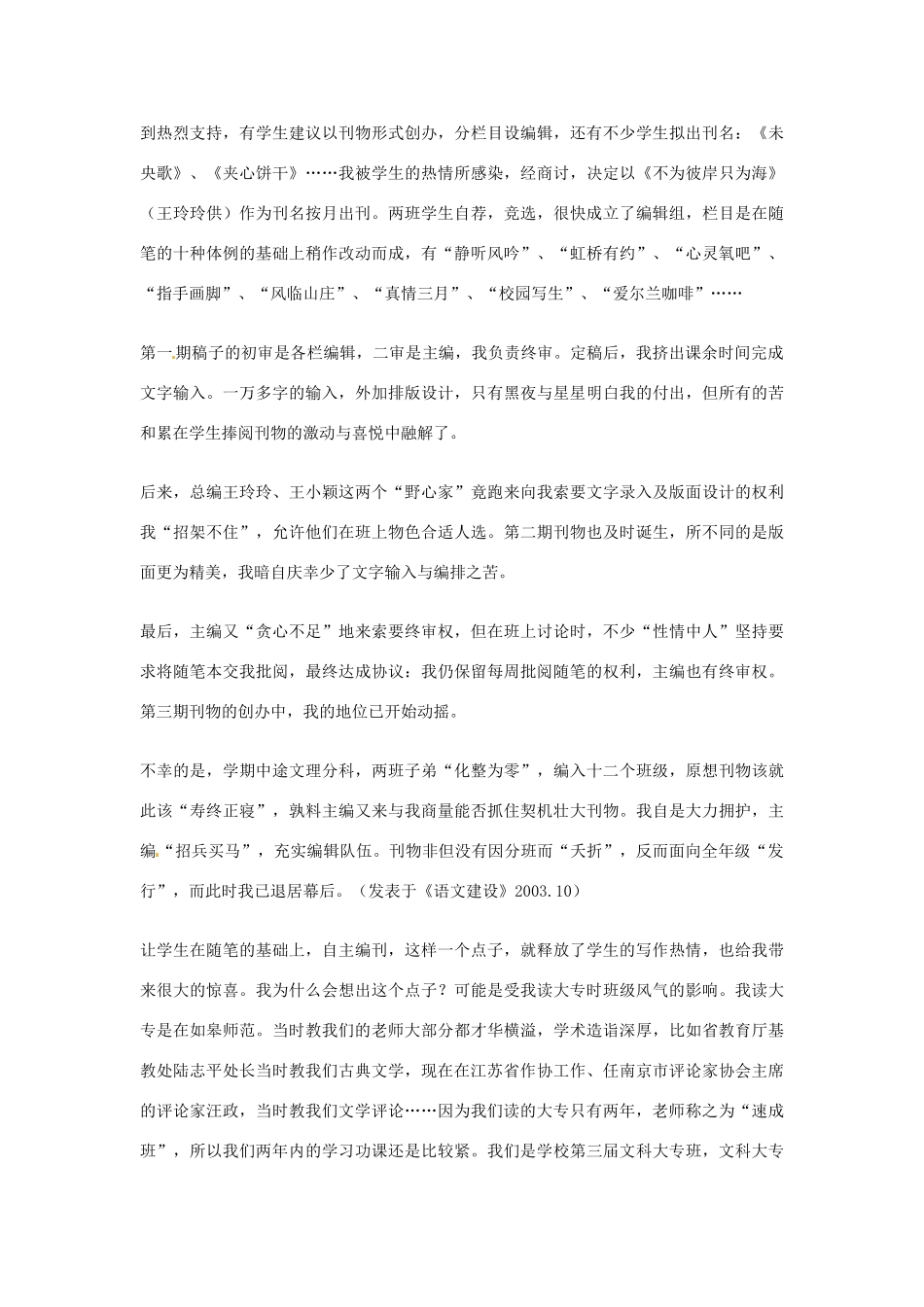 江苏省宿迁中学高中语文 徐飞的作文教学教学研讨会材料 人教版_第3页