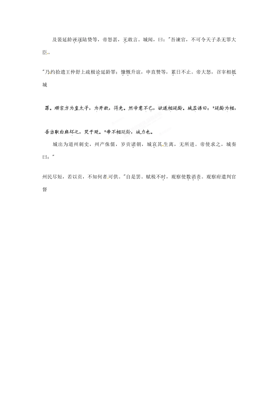 江苏省宿迁中学高中语文 阳城教学研讨会材料 人教版_第2页