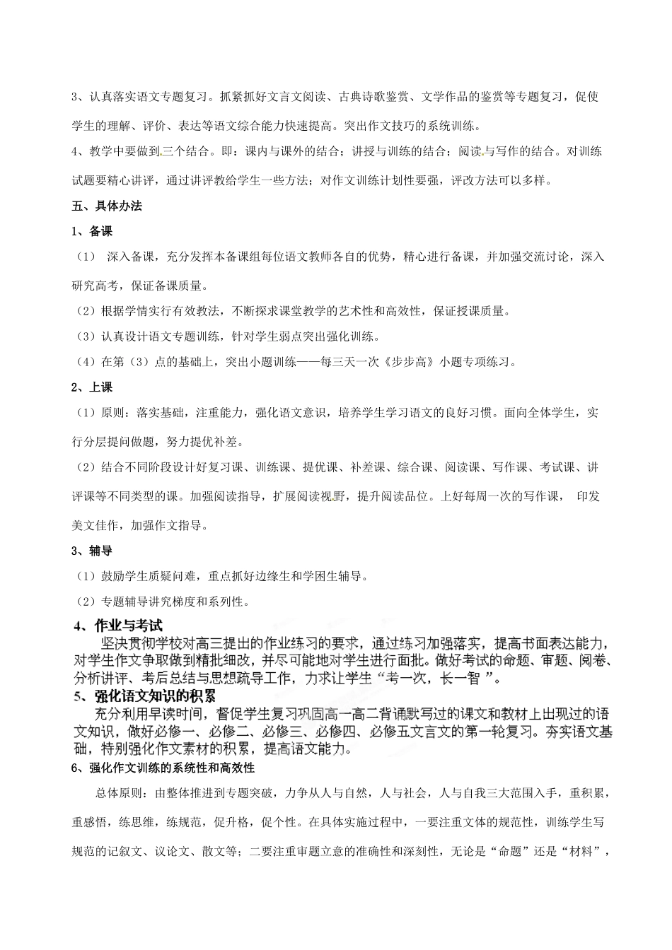 江苏省宿迁中学高中语文 致远中学2014届高三备课组工作计划教学研讨会材料 人教版_第2页