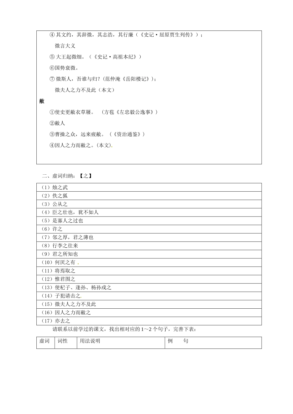 江苏省宿迁中学高中语文 烛之武退秦师教学研讨会材料 人教版_第3页