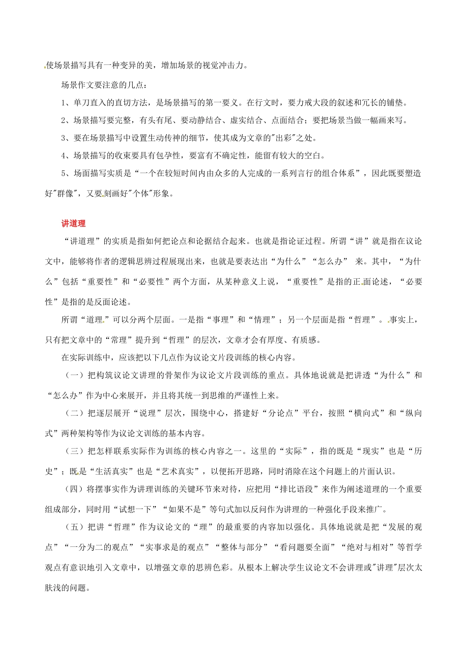 江苏省宿迁中学高中语文 作文训练设想教学研讨会材料 人教版_第2页