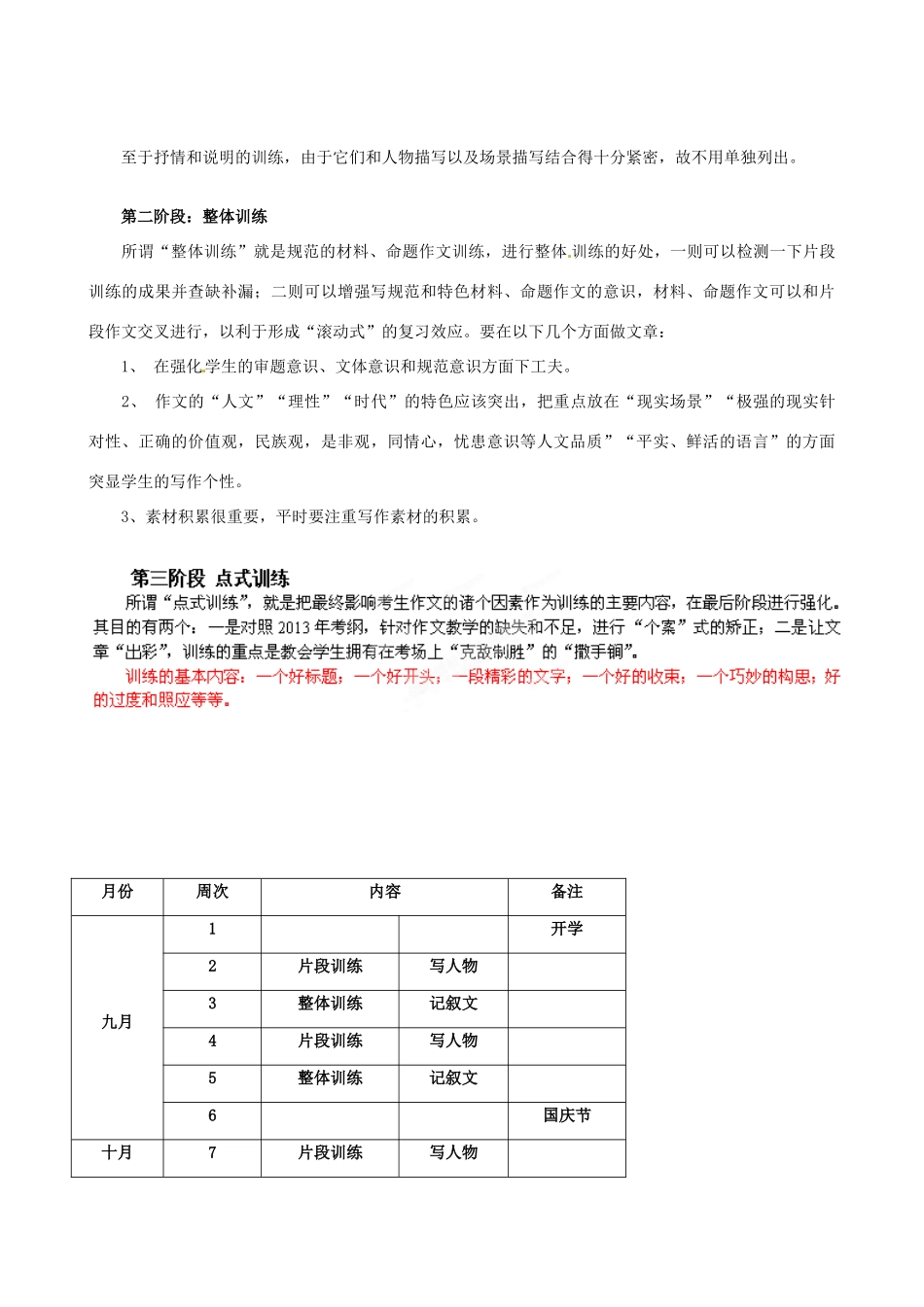 江苏省宿迁中学高中语文 作文训练设想教学研讨会材料 人教版_第3页