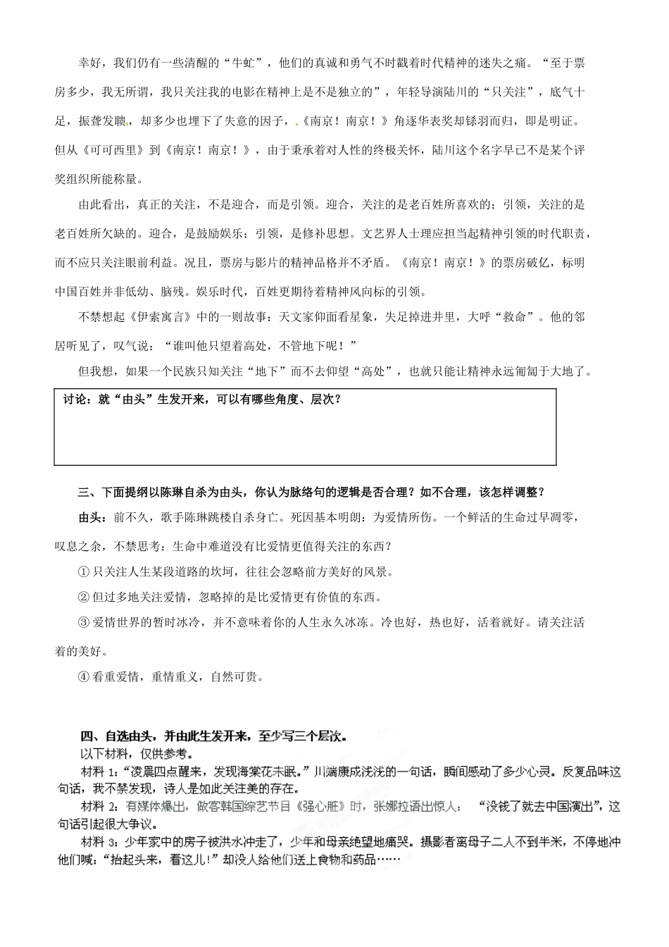 江苏省宿迁中学高中语文《小由头，大文章》教学研讨会材料 人教版_第2页