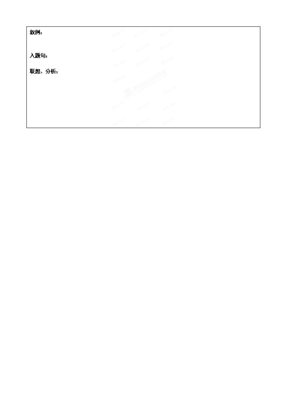 江苏省宿迁中学高中语文《小由头，大文章》教学研讨会材料 人教版_第3页