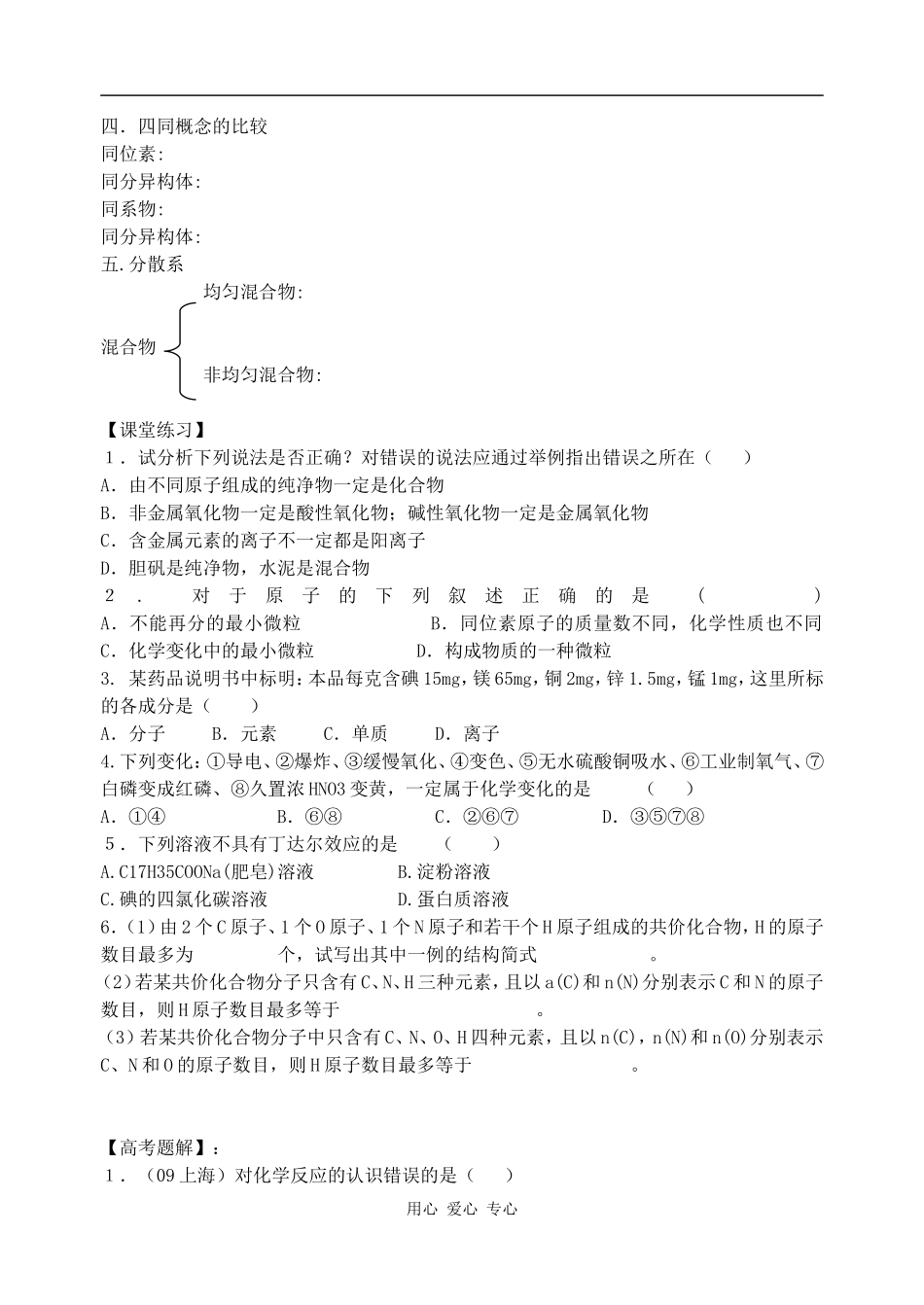 江苏省宿迁中学一轮复习《 物质的组成分类及转化  物质的分散系》精品教学案_第2页