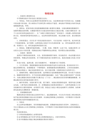 江苏省宿豫中学高三物理第一轮复习《第十八章 物理实验》教案